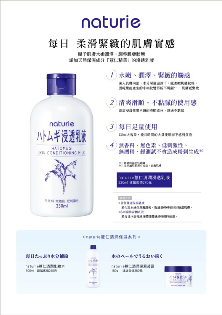 Hatomugi 薏仁保湿调理乳 230ml BEAUTYSTALL